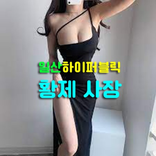 일산퍼블릭