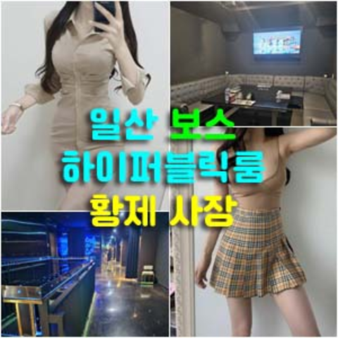 일산하이퍼블릭가라오케